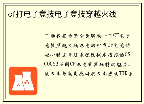 cf打电子竞技电子竞技穿越火线