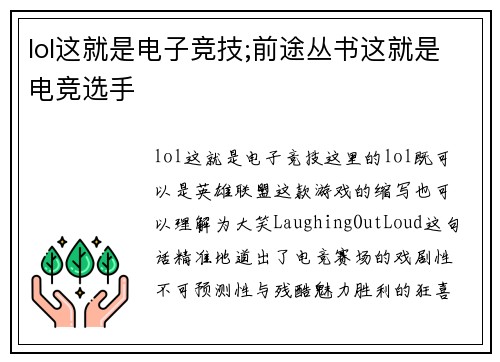 lol这就是电子竞技;前途丛书这就是电竞选手