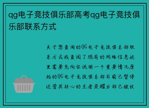 qg电子竞技俱乐部高考qg电子竞技俱乐部联系方式