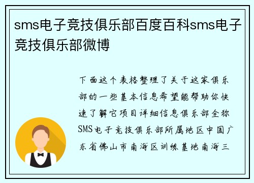 sms电子竞技俱乐部百度百科sms电子竞技俱乐部微博