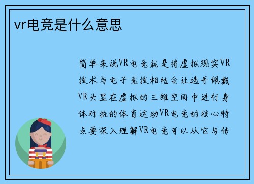 vr电竞是什么意思