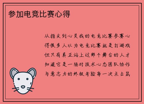 参加电竞比赛心得