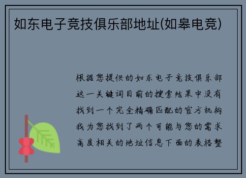 如东电子竞技俱乐部地址(如皋电竞)