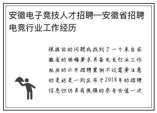 安徽电子竞技人才招聘—安徽省招聘电竞行业工作经历